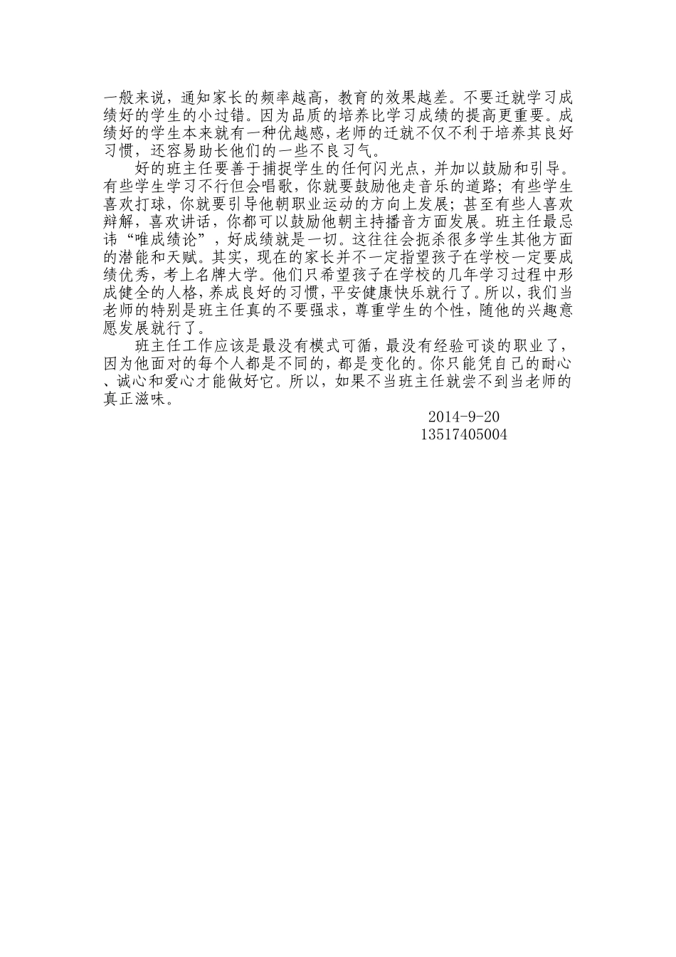 不放纵不强求_第3页