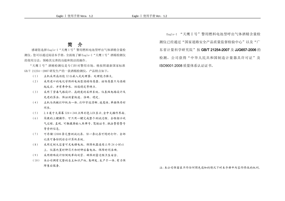 Eagle-I警用酒精测试仪操作说明_第2页