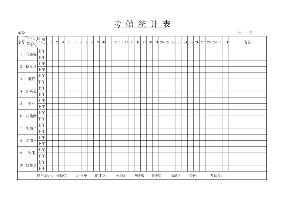 考勤表模板完整_第1页