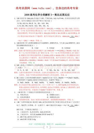 2008高考化学分类解析(三)——氧化还原反应