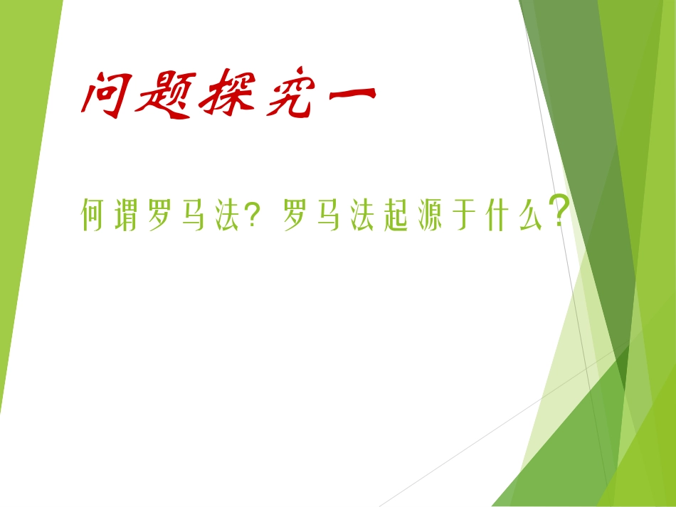 《罗马法的起源与发展》_第2页