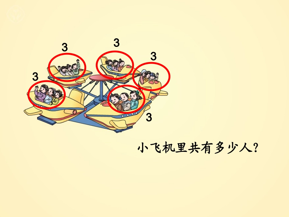 小学数学人教2011课标版二年级观察发现_第1页