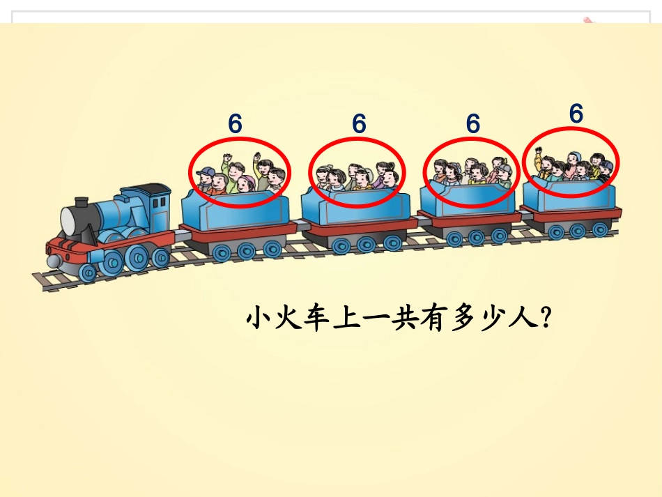 小学数学人教2011课标版二年级观察发现_第2页