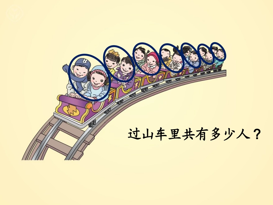 小学数学人教2011课标版二年级观察发现_第3页