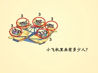 小学数学人教2011课标版二年级观察发现