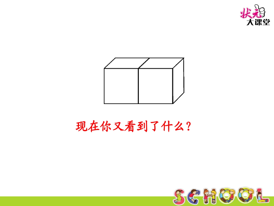 小学数学2011版本小学四年级观察物体(二)_第3页