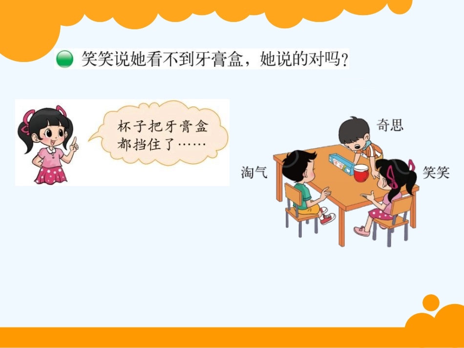 小学数学北师大2011课标版三年级北师大三年级上册看一看_第3页