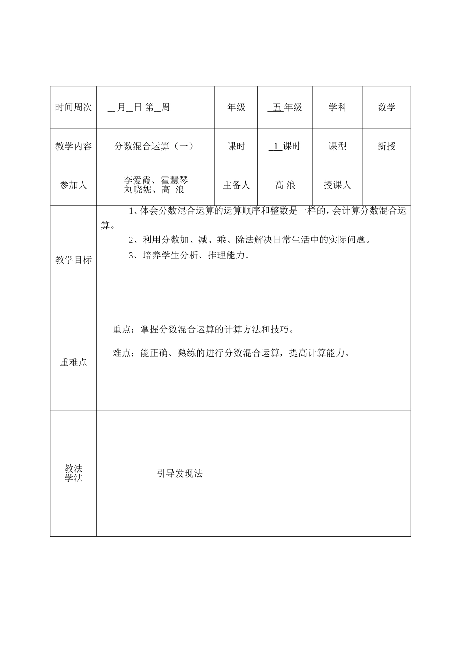 分数的混合运算(一)_第1页