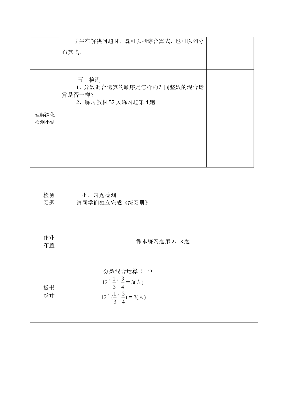 分数的混合运算(一)_第3页