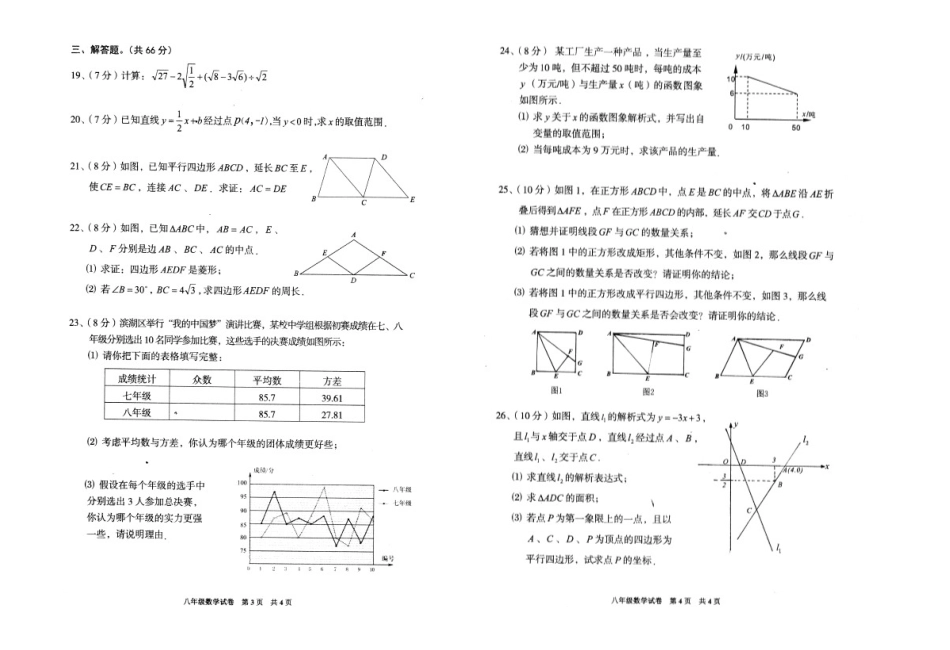 大冶市2015年春八年级数学期末试卷及答案_第2页