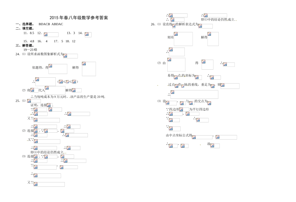大冶市2015年春八年级数学期末试卷及答案_第3页