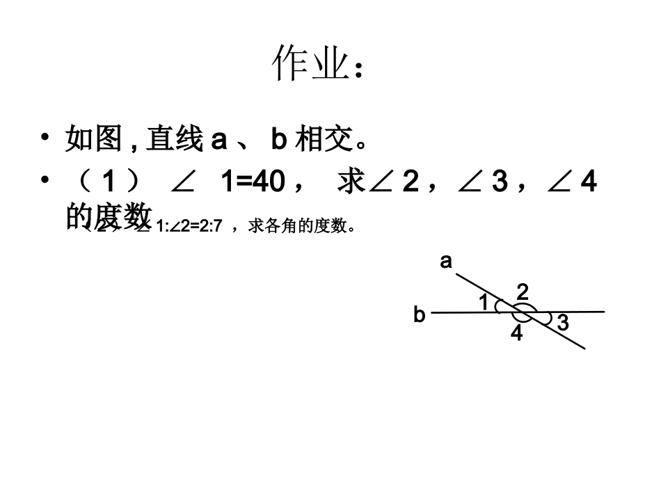 《512垂线(第1课时)》_第1页