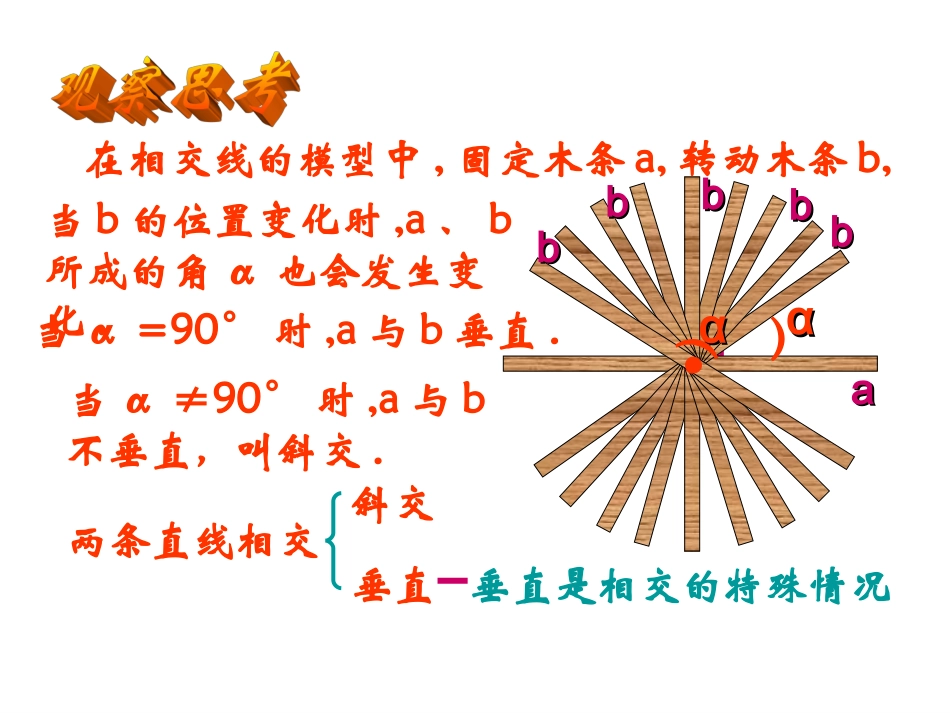 《512垂线(第1课时)》_第3页