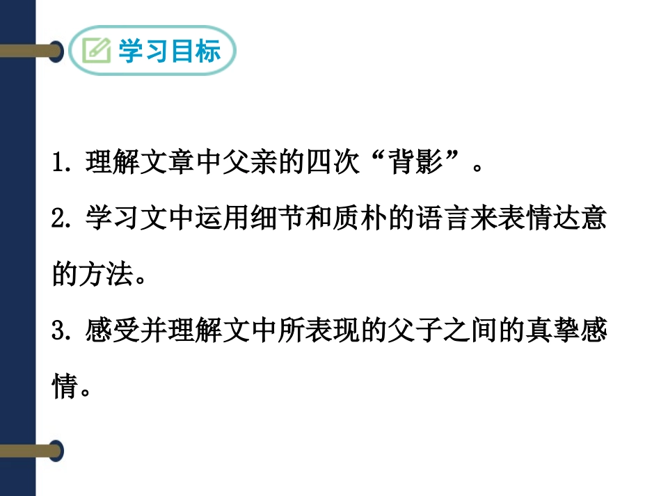 《二-背影》随堂课件_第2页