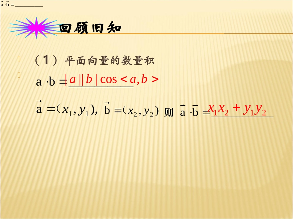 3.1.1两角和与差的余弦_第2页