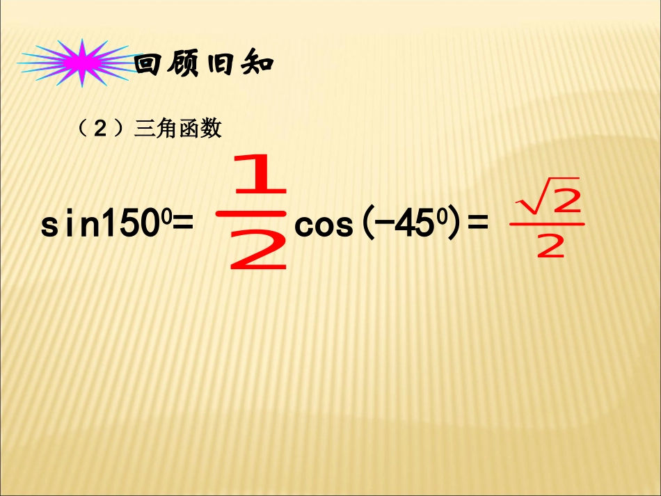 3.1.1两角和与差的余弦_第3页