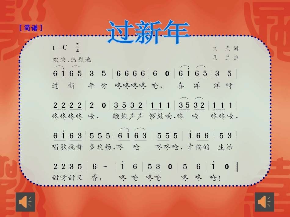 选唱-过新年_第3页
