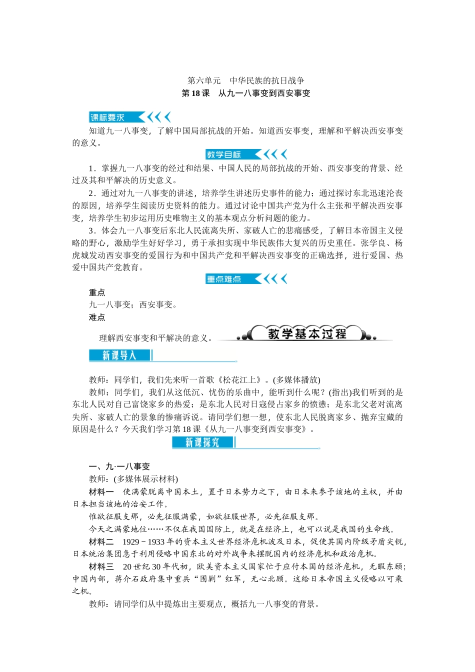 第18课-从九一八事变到西安事变教案_第1页