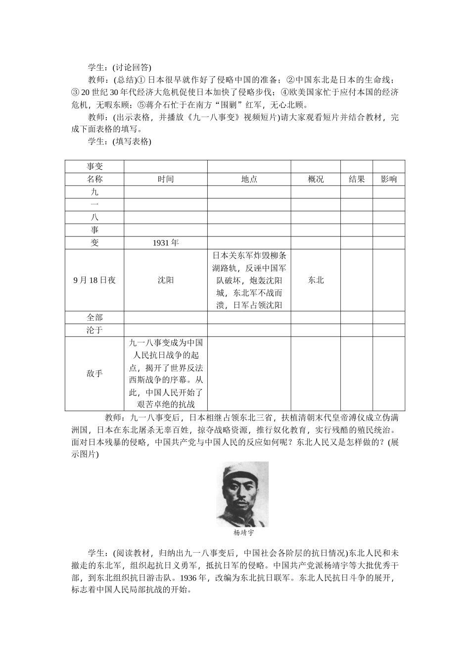 第18课-从九一八事变到西安事变教案_第2页