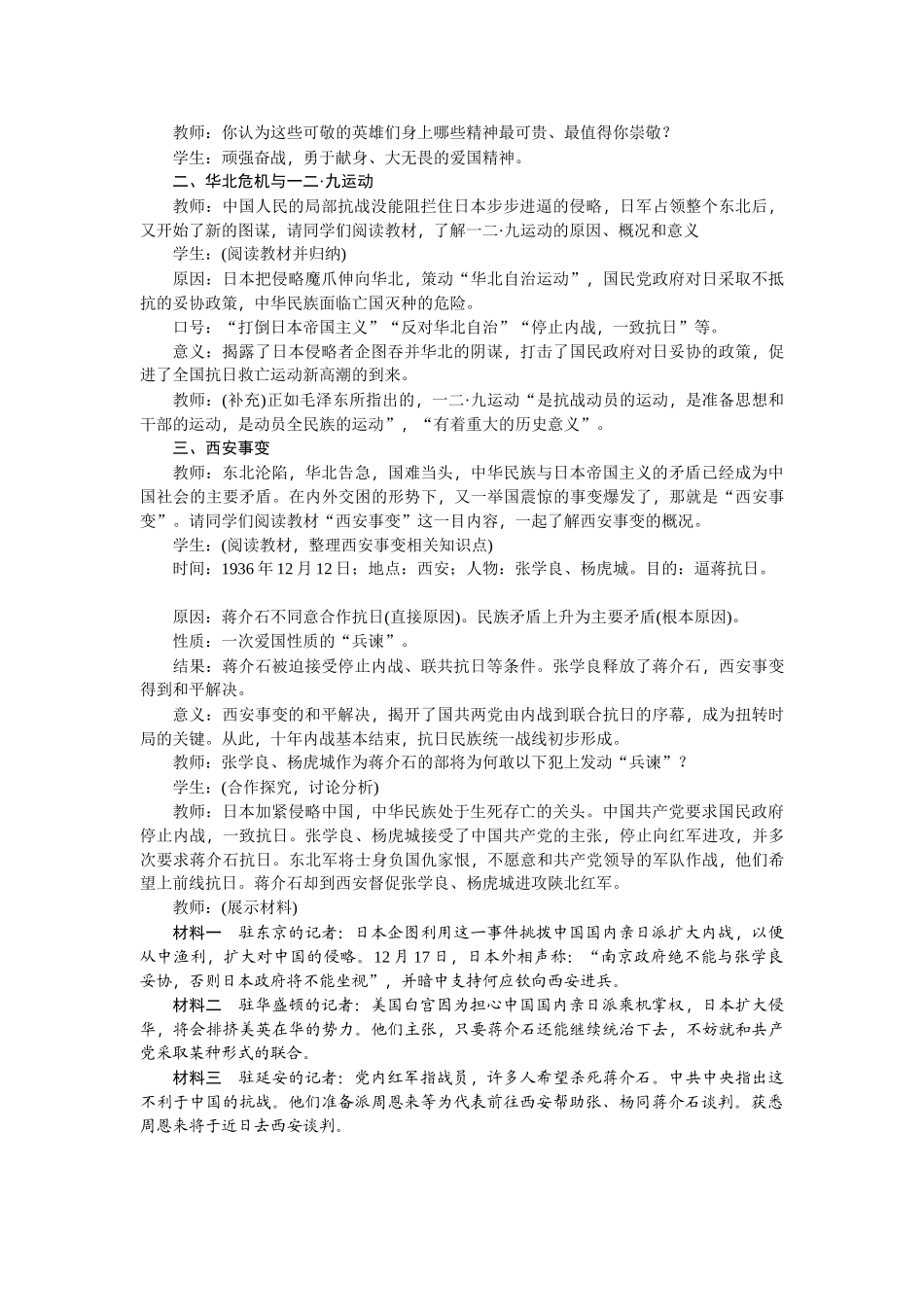 第18课-从九一八事变到西安事变教案_第3页