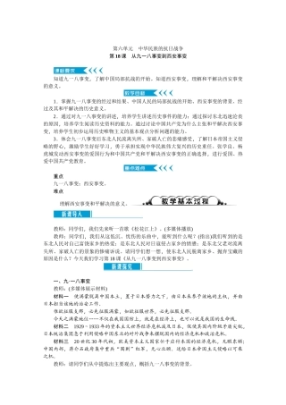 第18课-从九一八事变到西安事变教案