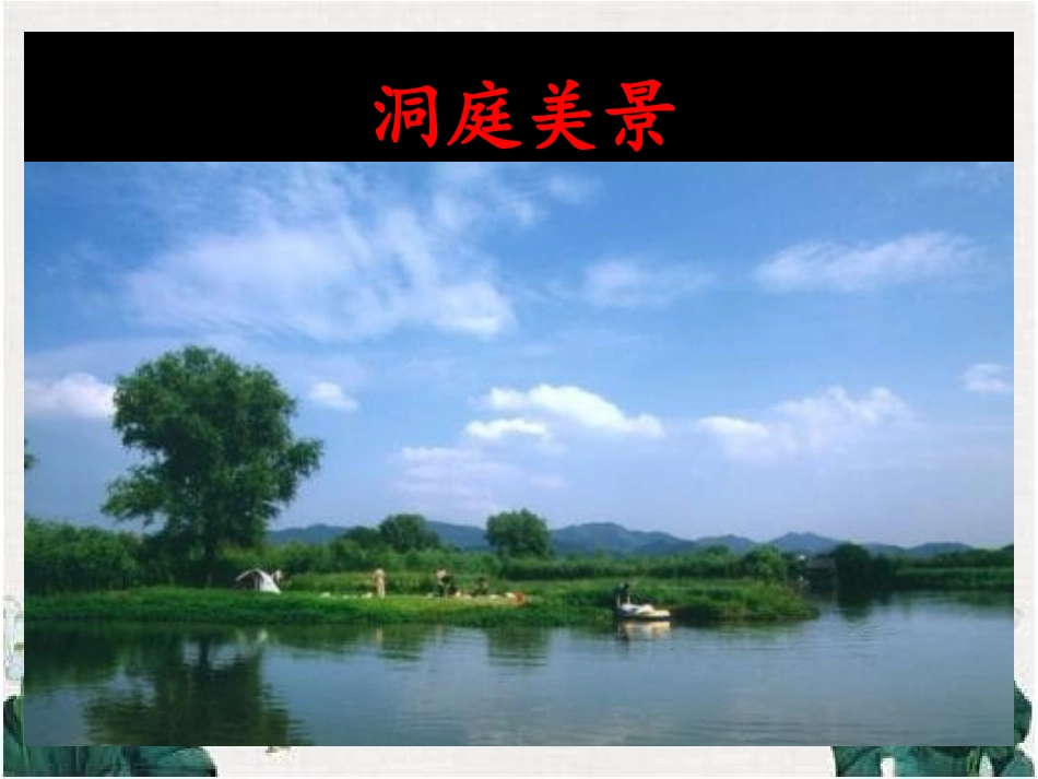 望洞庭-(2)_第2页