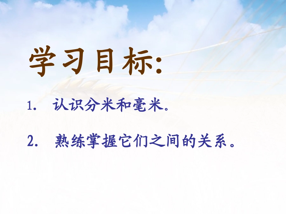 2、简单的单位换算_第2页