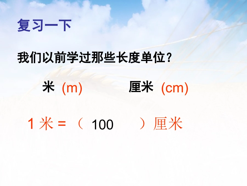 2、简单的单位换算_第3页