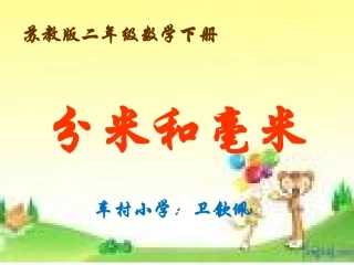 2、简单的单位换算