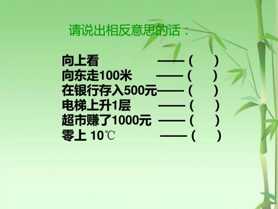 认识负数(一)_第2页