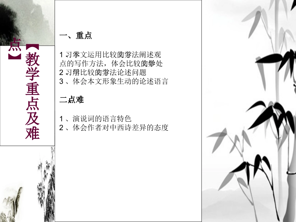 谈中国诗教案_第3页