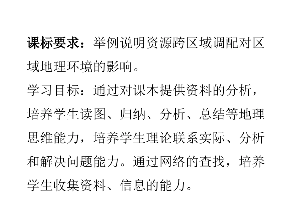 问题研究　南水北调怎么调_第2页