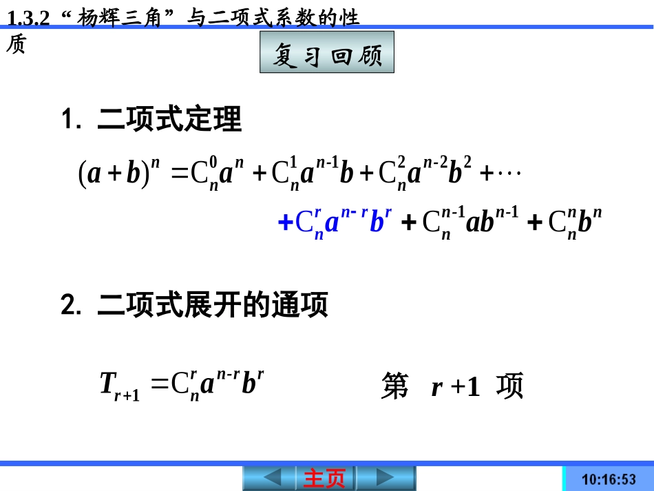 §1.3.2杨辉三角_第2页