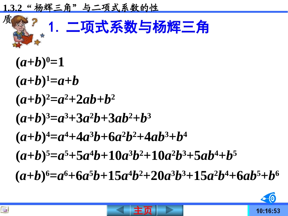 §1.3.2杨辉三角_第3页