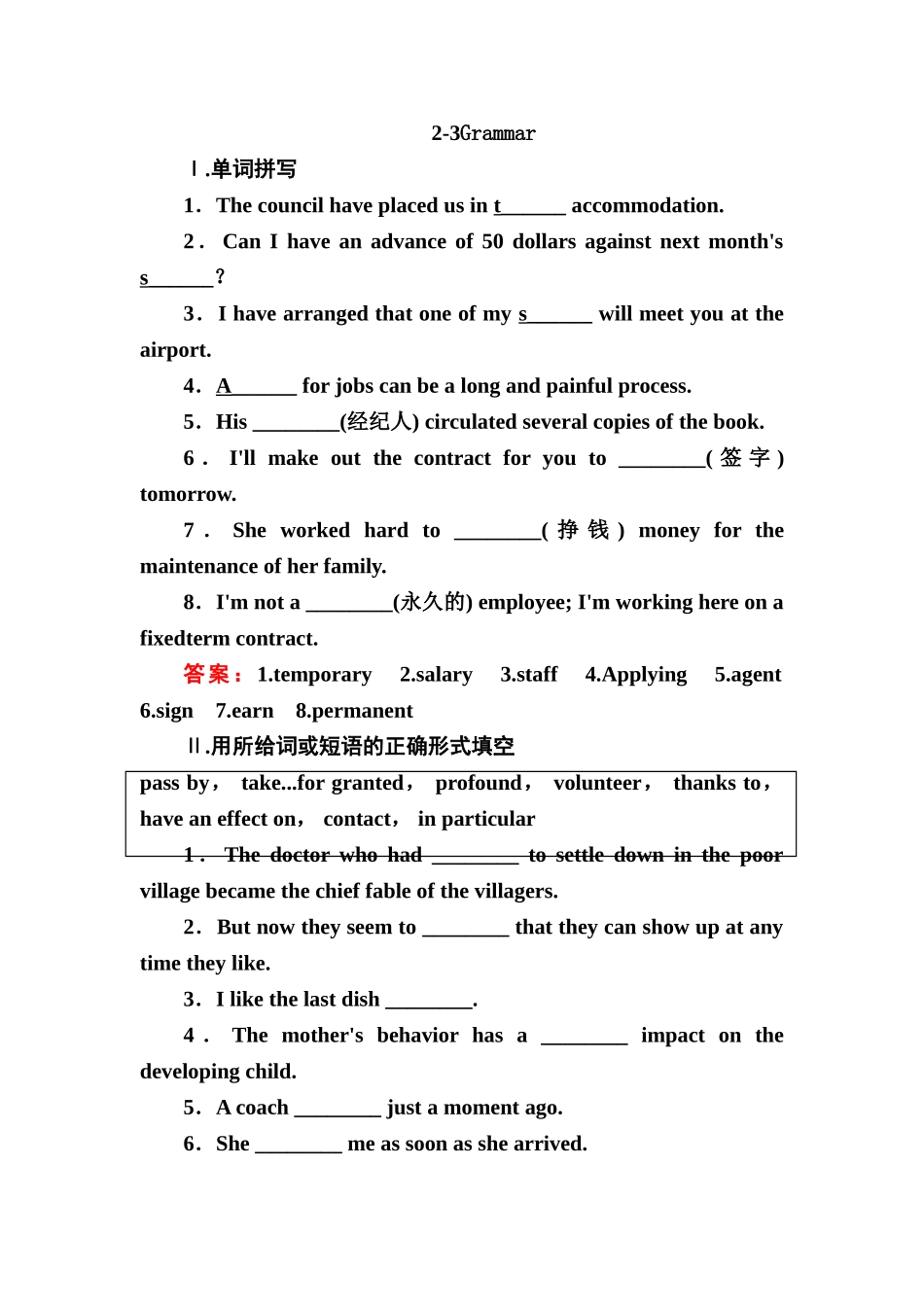 外研版高中英语必修5课时练习题及答案解析全册2-3Grammar_第1页