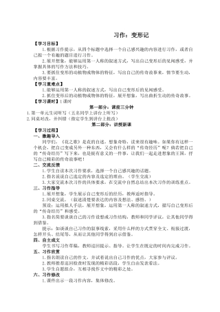 （教案与教学反思） 习作一    变形记