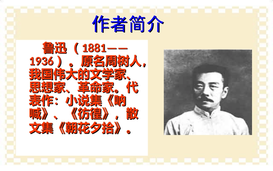 八年级语文上《阿长与山海经》课件_第2页