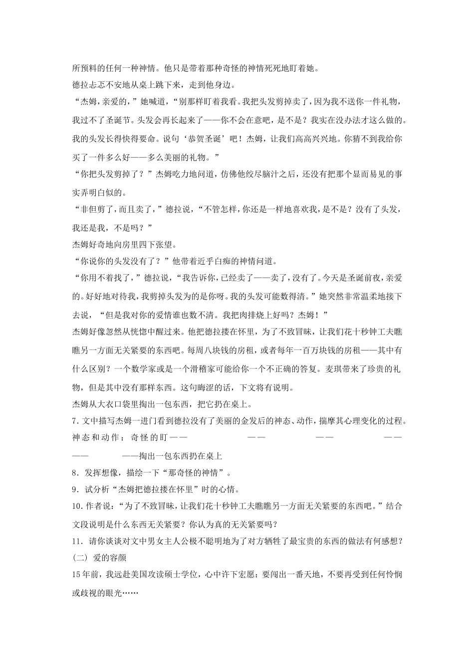 (2016年秋季版)《礼物》同步练习1_第2页