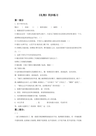 (2016年秋季版)《礼物》同步练习1