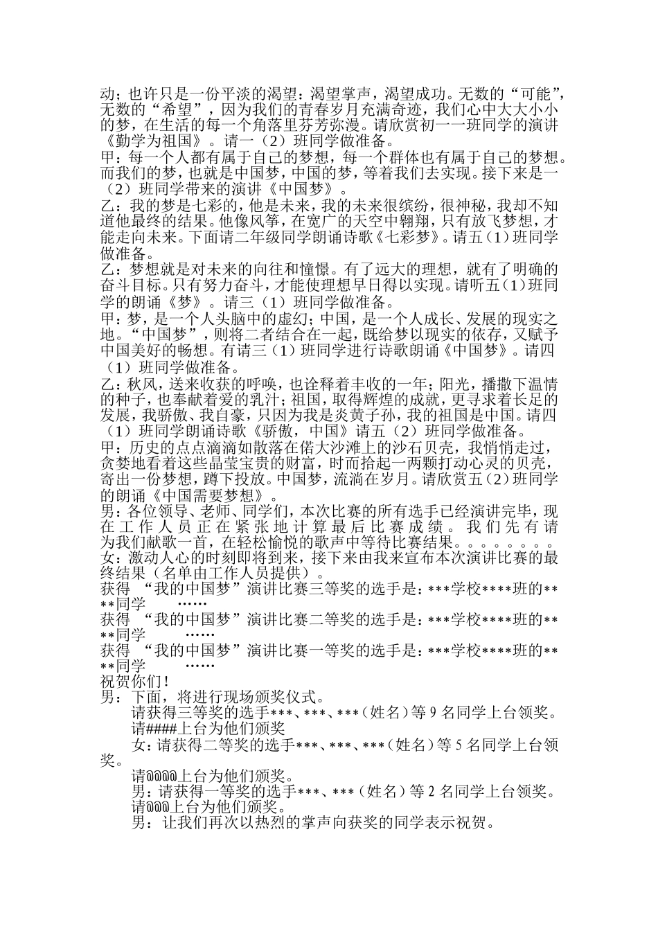 我的中国梦演讲赛主持词_第2页