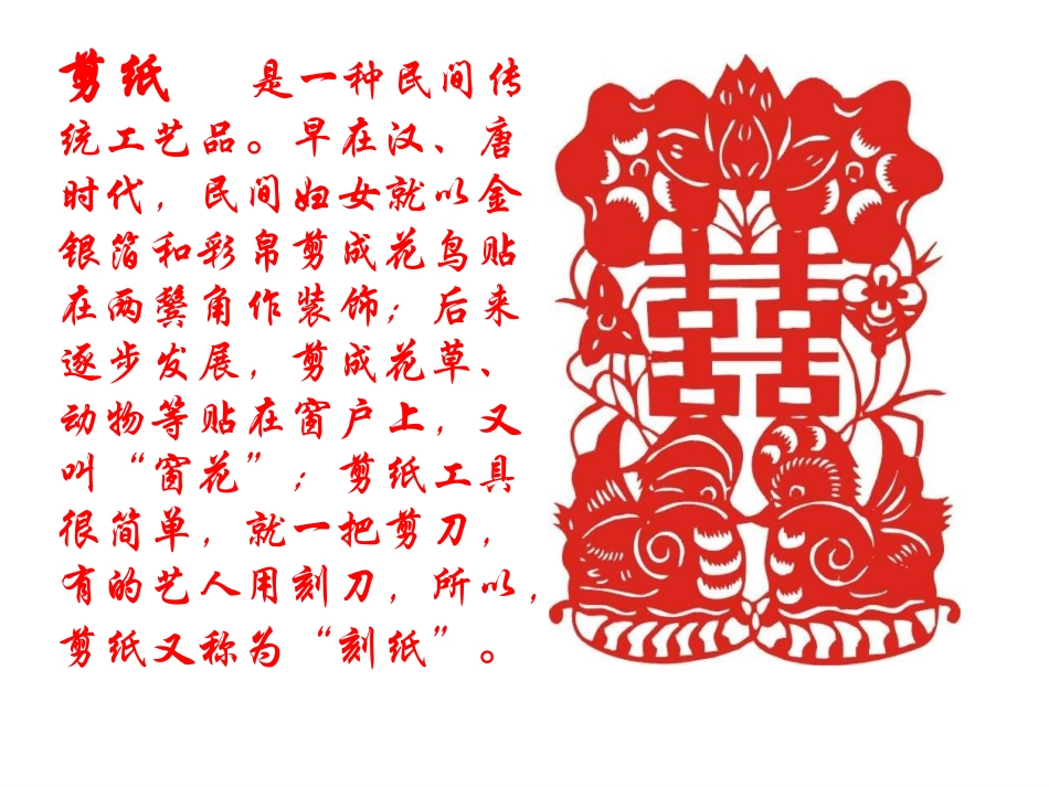 姥姥的剪纸(1)_第2页