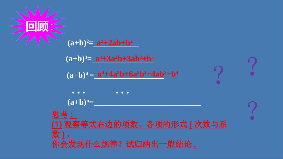 1.3二项式定理（通用） (5)_第2页