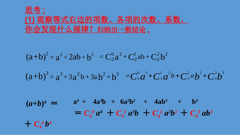 1.3二项式定理（通用） (5)_第3页