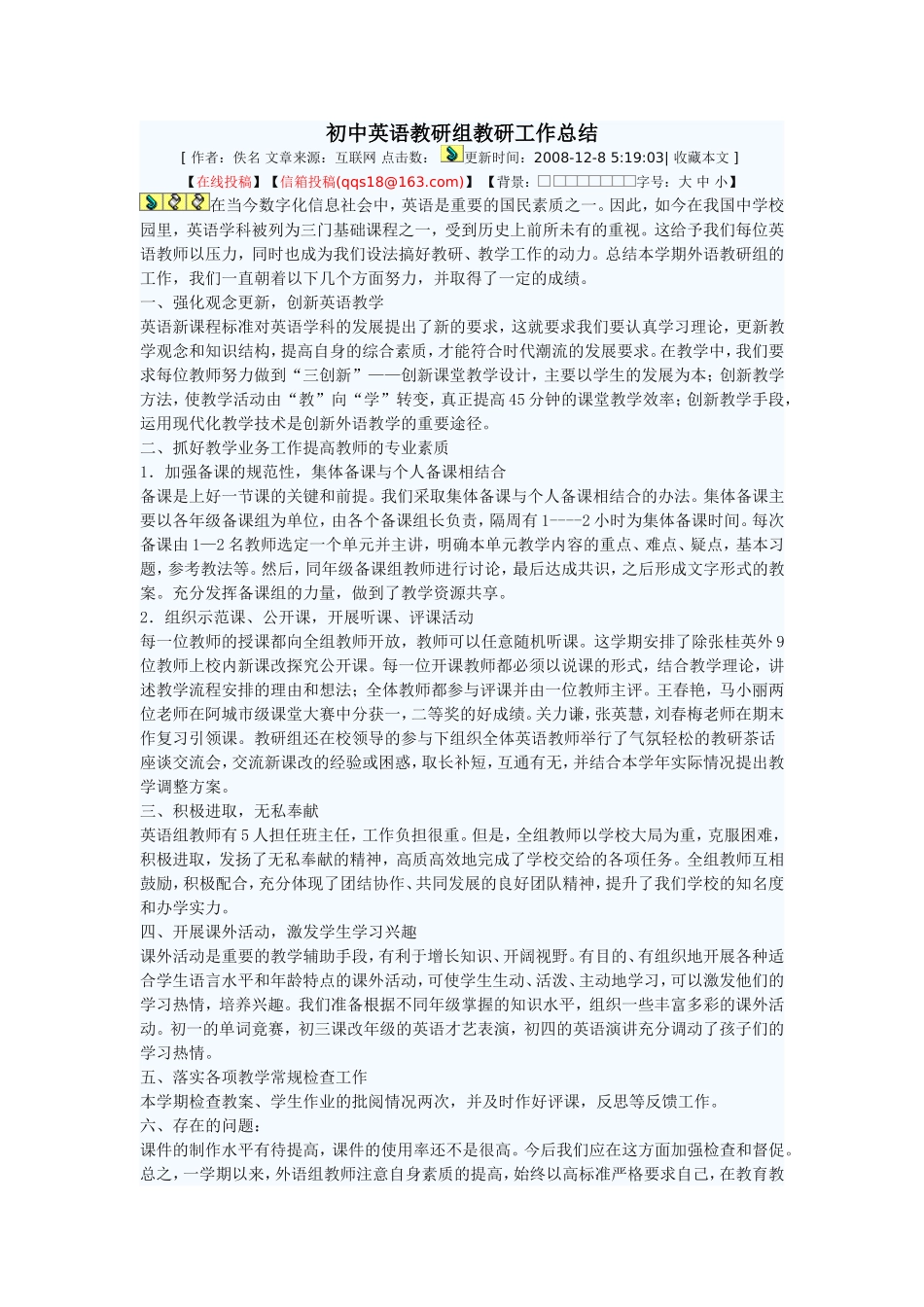 初中英语教研组教研工作总结_第1页
