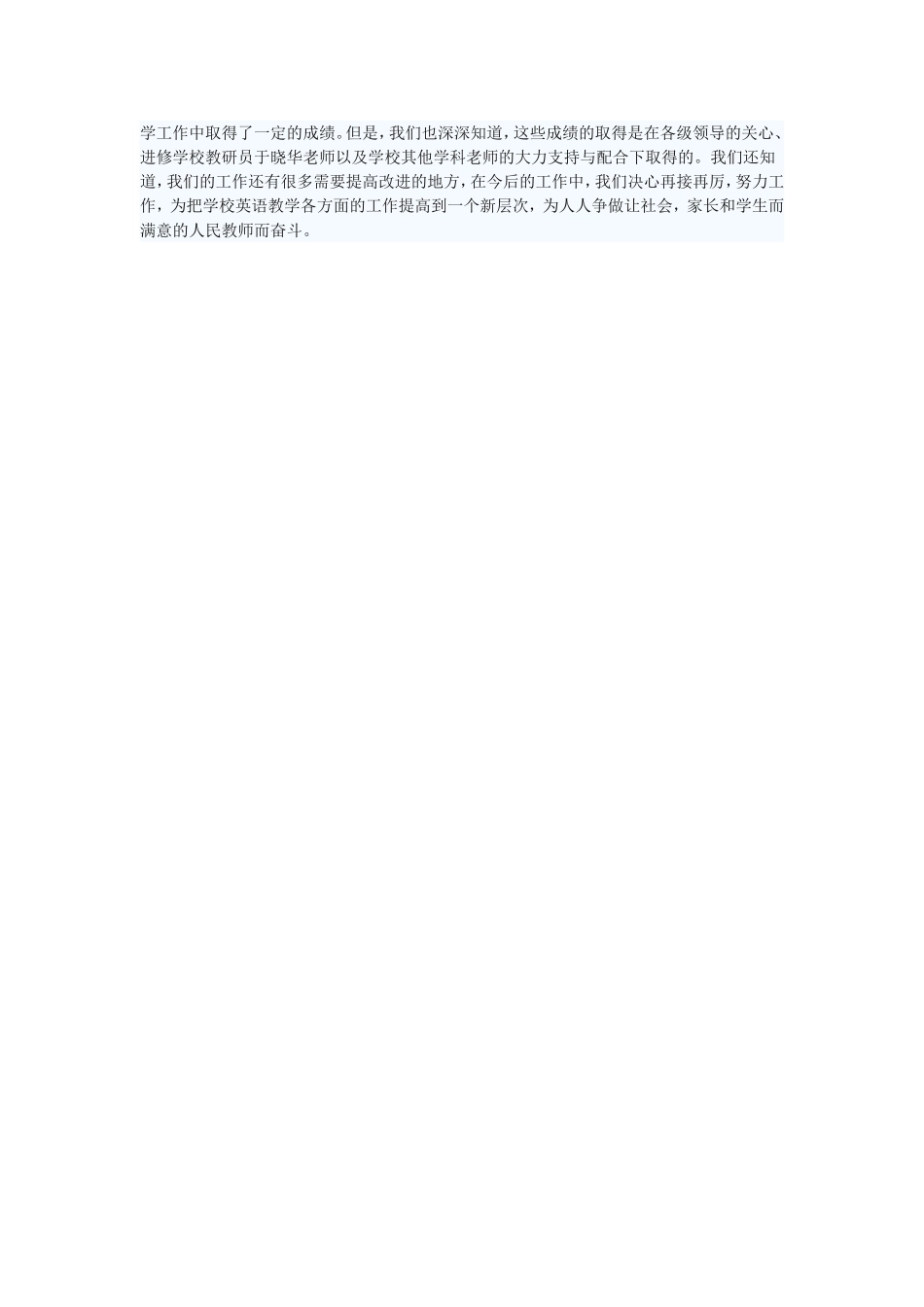 初中英语教研组教研工作总结_第2页