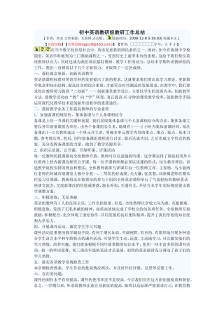 初中英语教研组教研工作总结