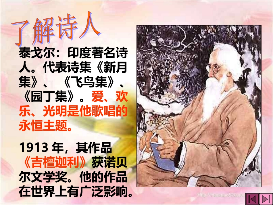 4.《金色花》_第2页