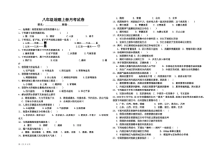 八年级地理月考