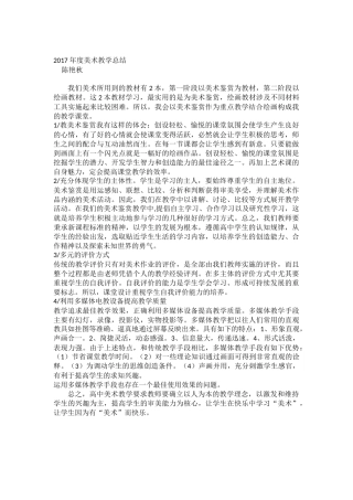 陈艳秋美术教学总结