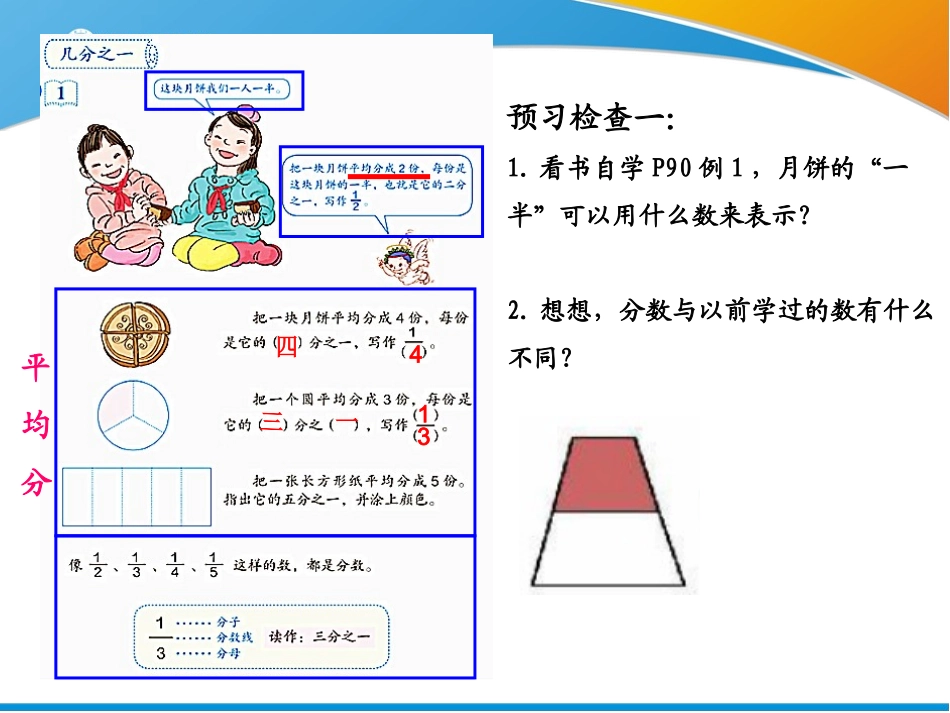 小学数学人教2011课标版二年级认识几分之一_第2页